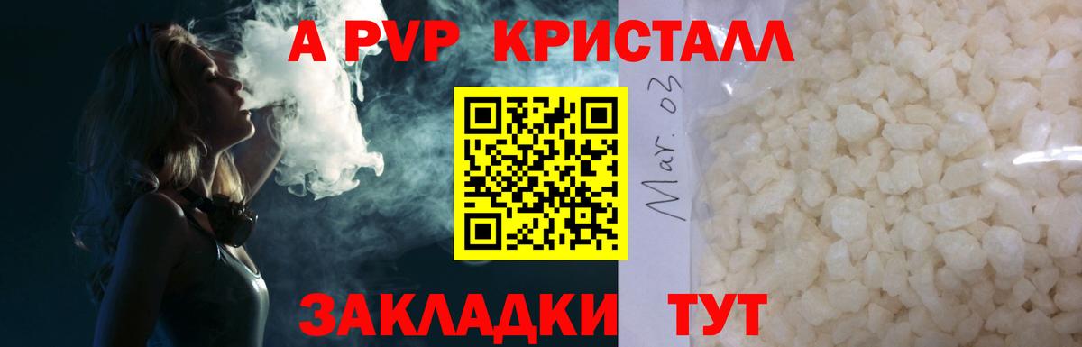 A PVP СК  Вход с VPN  Белебей  Alpha PVP кристаллы  A PVP Соль 