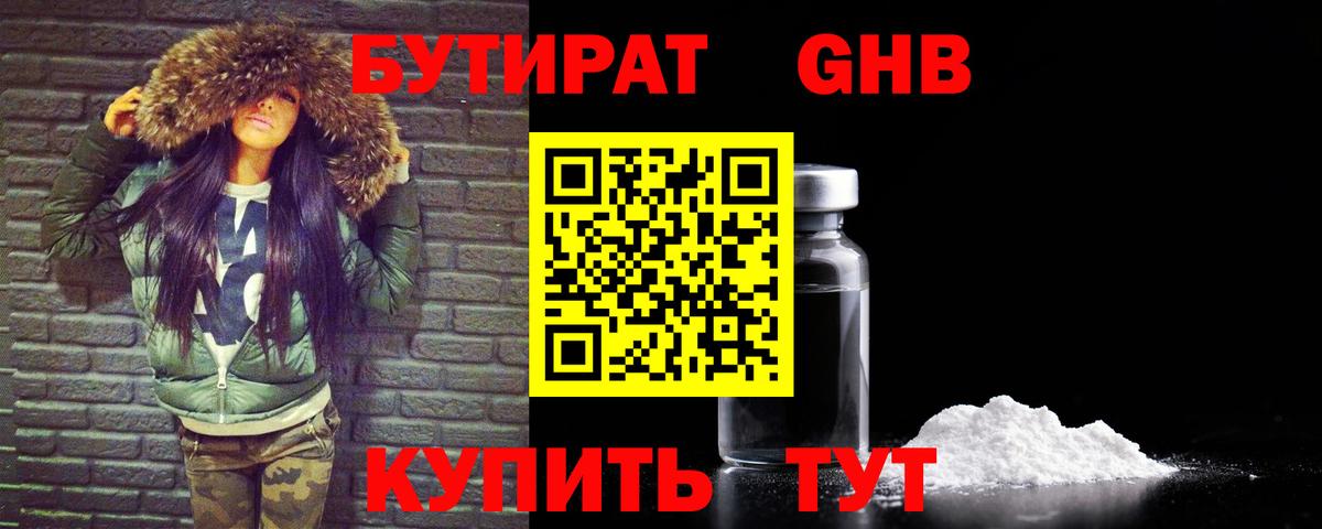 Бутират 1.4BDO  Вход с VPN  Белебей 