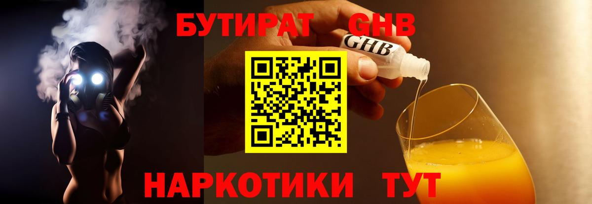 БУТИРАТ BDO Белебей