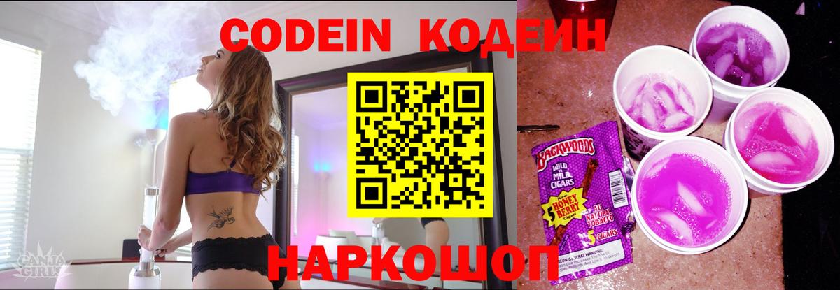 Кодеин Purple Drank  Кодеин Purple Drank  Белебей  Вход с VPN 