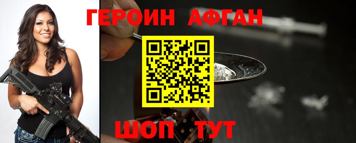 ГЕРОИН Heroin Белебей